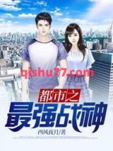 都市之最强战神小说