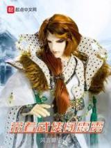 带着武侠闯霹雳小说