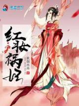 红妆祸妃小说
