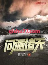 问遍诸天小说