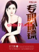 女总裁的专职保镖小说