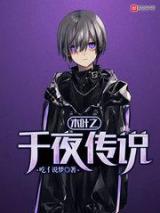 木叶之千夜传说小说