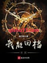 我能回档不死小说