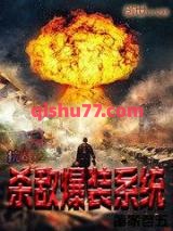 抗战之杀敌爆装系统小说
