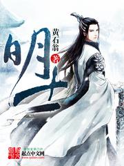 明士小说
