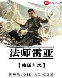 法师雷亚小说