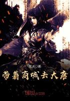 带着商城去大唐小说