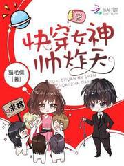 快穿女神帅炸天小说