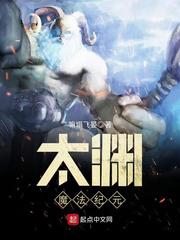 太渊魔法纪元小说