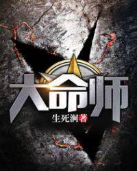 大命师小说