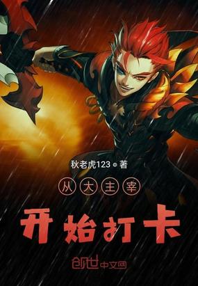 从大主宰开始打卡小说