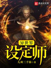 异世界设定师小说