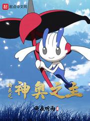 精灵之神奥之主小说