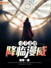 守望先锋降临漫威小说