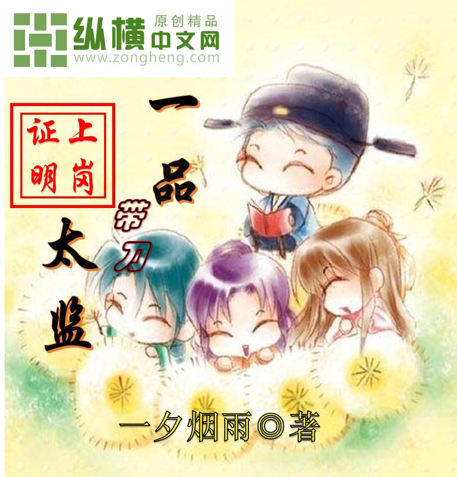 一品带刀太监小说