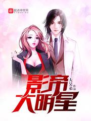 影帝大明星小说