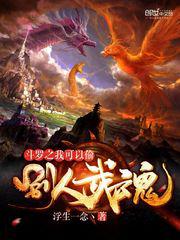 斗罗之我可以偷别人武魂小说