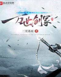 万世剑冢小说