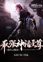 重生之都市最强神话至尊小说