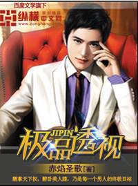 极品透视小说