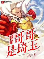 我的哥哥是埼玉小说