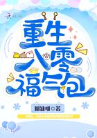 重生八零福气包小说