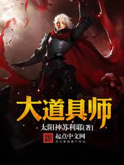 大道具师小说