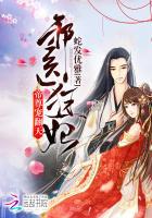 邪医狂妃：帝尊，宠翻天！小说