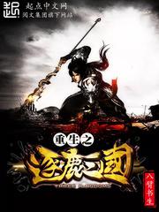 重生之逐鹿三国小说