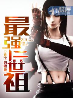 最强二世祖小说