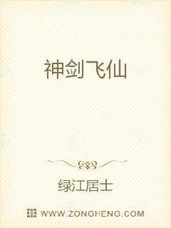 神剑飞仙小说