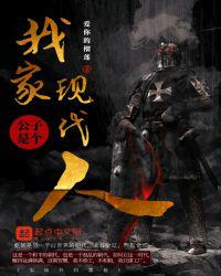 我家公子是个现代人小说