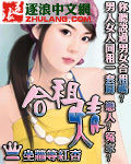 合租情人小说