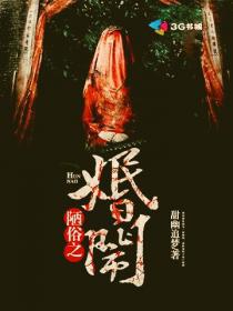 陋俗之婚闹小说