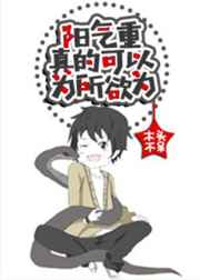 误以为是祸小说