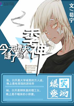 季神今天遭天谴了吗小说