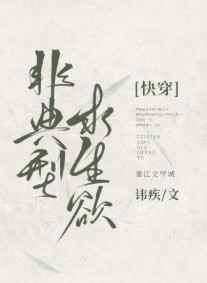 非典型求生欲小说
