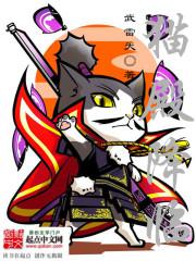 猫殿降临小说