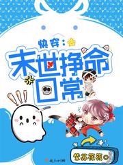 快穿之末世挣命日常小说