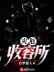 灾厄收容所小说