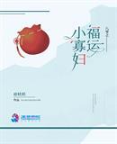 八零之福运小寡妇小说