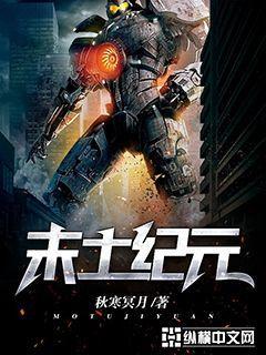 末土纪元小说