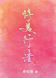 恃美行渣小说