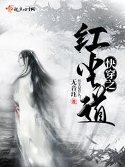 快穿之红尘道小说