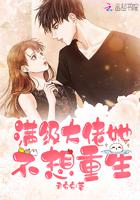 满级大佬她不想重生小说