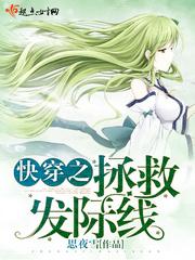 快穿之拯救发际线小说