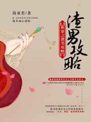 快穿之渣男攻略小说