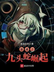 漫威之九头蛇崛起小说
