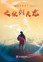 重生2007之仗剑天龙小说