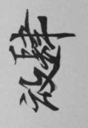 放肆(科科的小仙女)小说